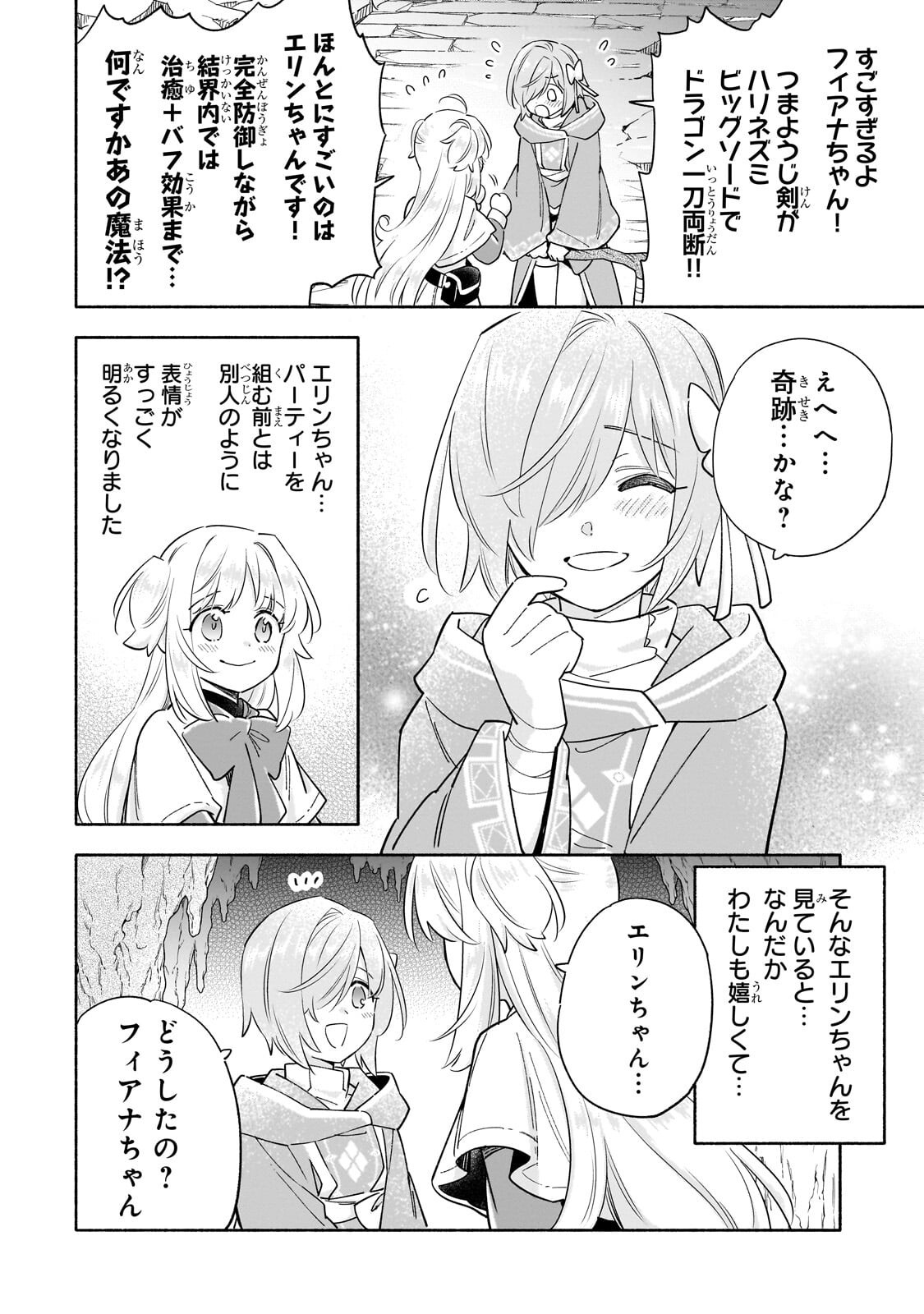 BYOUJAKU SHOUJO, TENSEI SHITE KENKOU NA NIKUTAI (SAIKYOU) WO TE NI IRERU ~TOMODACHI GA HOSHIKUTE MAKYOU KARA TABIDATTA NO DESU GA, DOUYARA WATASHI NO MAHOU WA SUKOSHI OKASHII YOU DESU!?~ RAW Chap 11.1 - Pic 6
