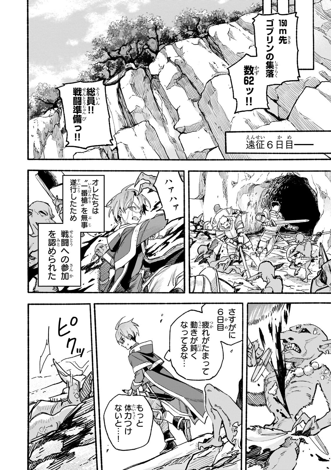 ALDO NO ISEKAI TENSEI Chap 10.3 - Pic 1