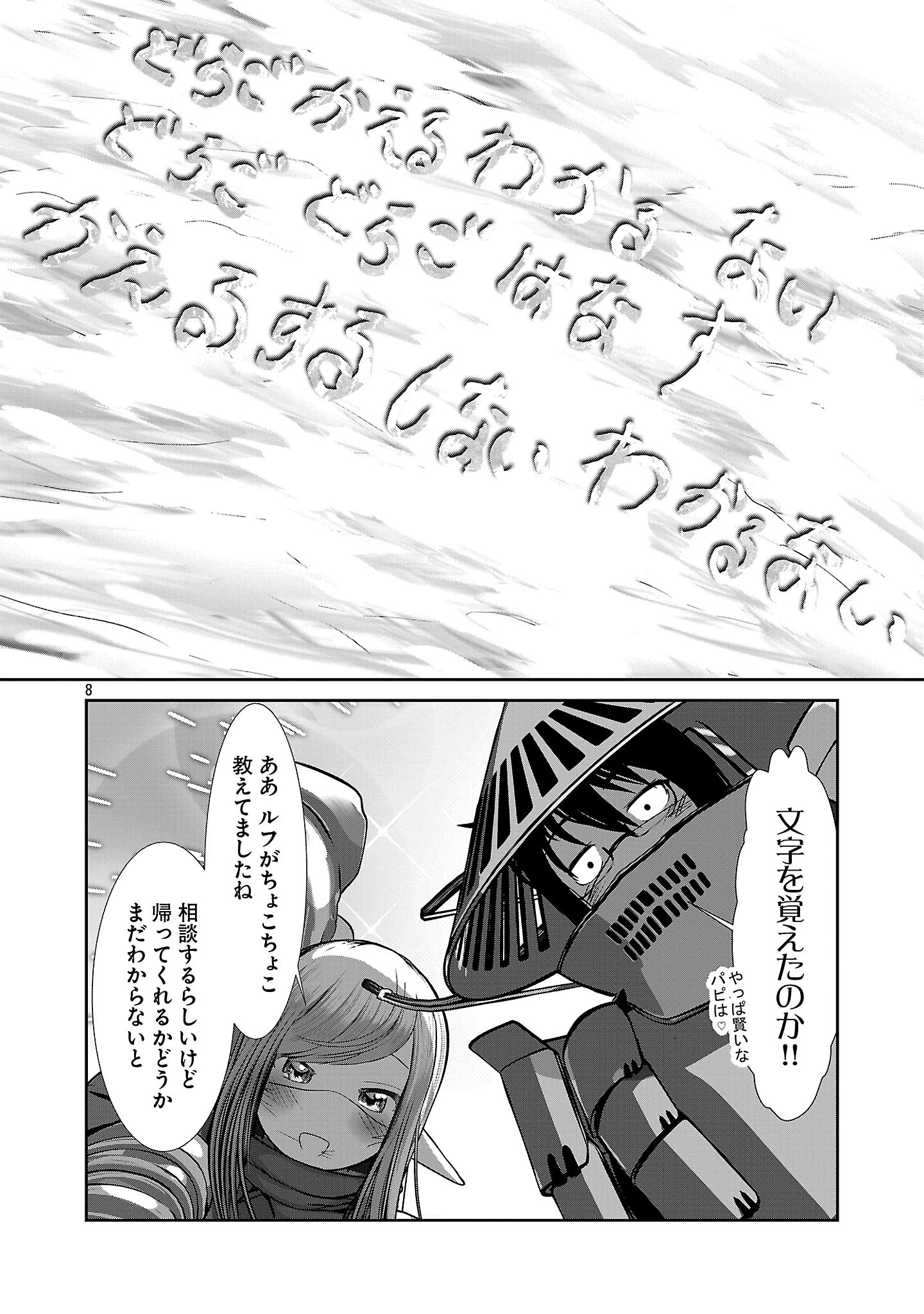 KAGAKUTEKI NI SONZAI SHIURU CREATURE MUSUME NO KANSATSU NISSHI - RAW Chap 113 - Pic 8