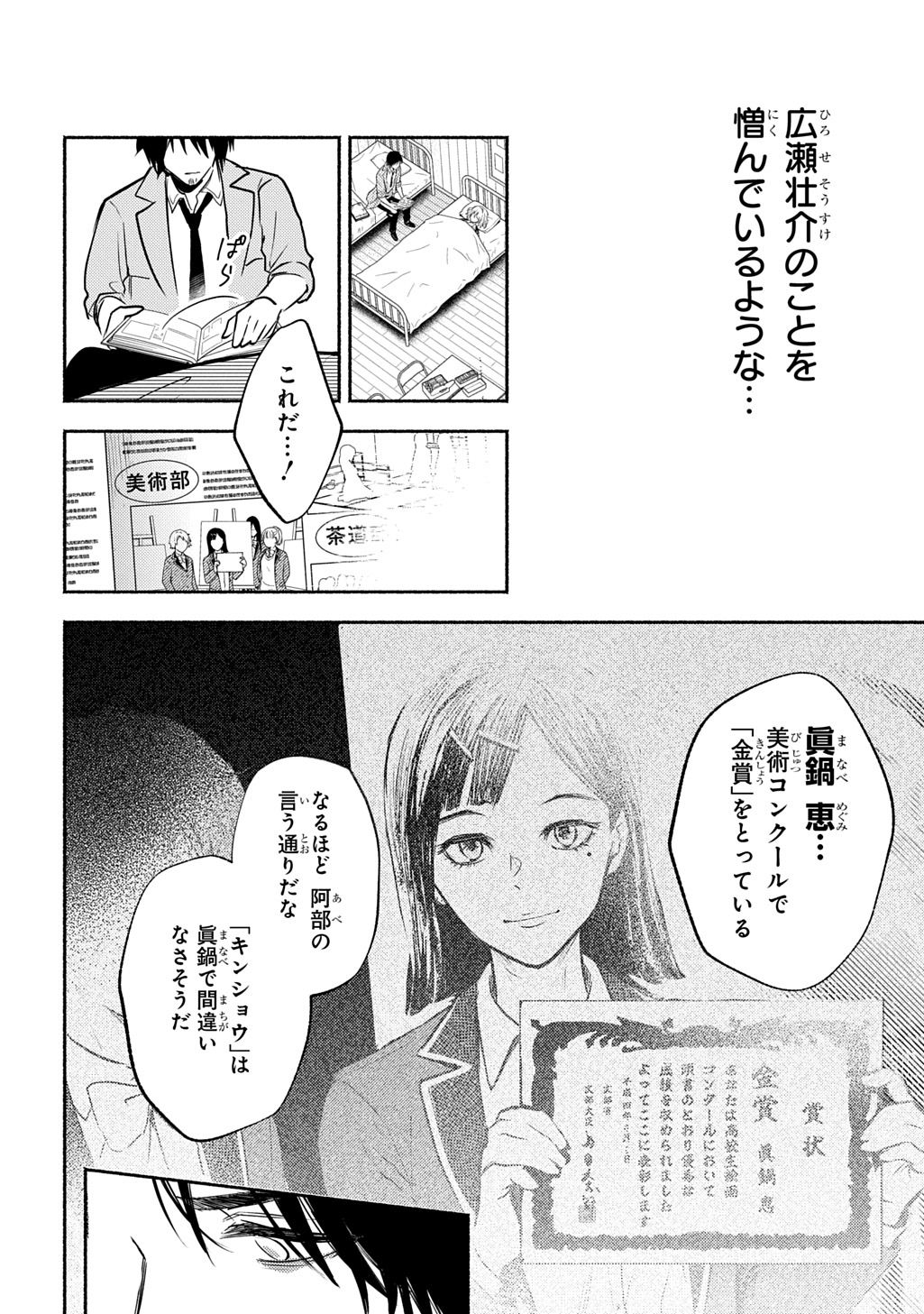 SHINIGAMI (MANGA) Chap 11 - Pic 20