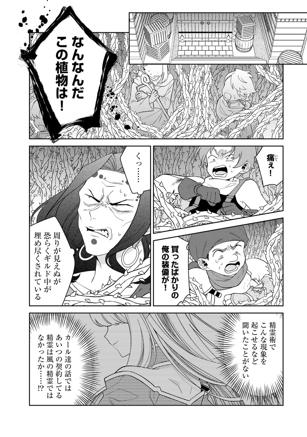 SEIREI-TACHI NO RAKUEN TO RISOU NO ISEKAI SEIKATSU - RAW Chap 87 - Pic 13