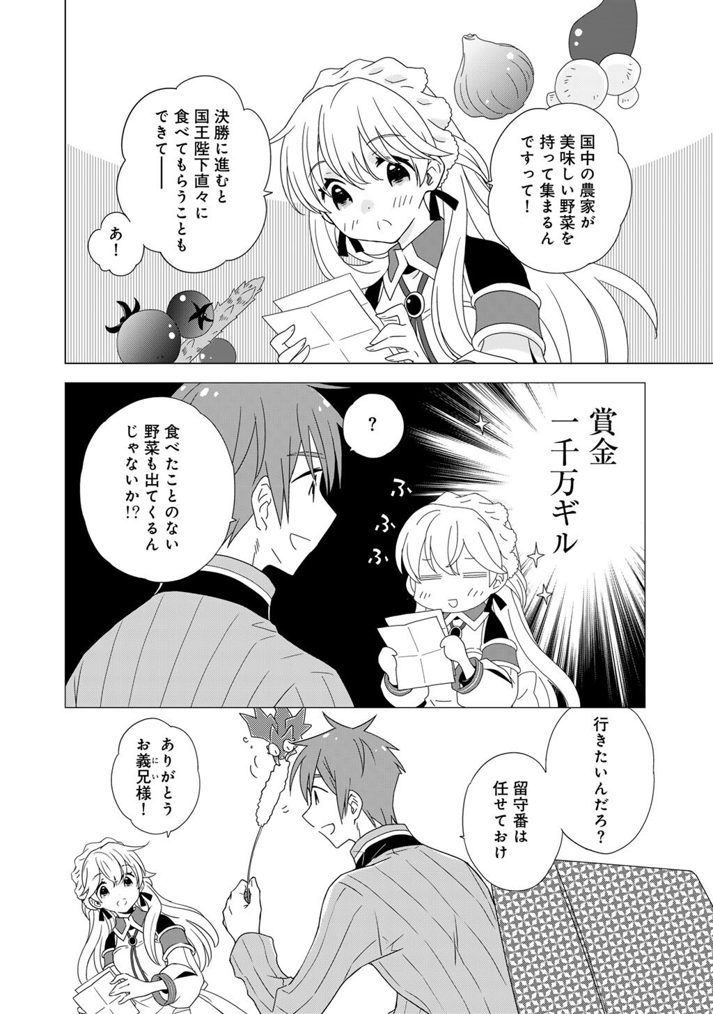 CHEAT DE KATEI SAIEN - TABUN WATASHI GA SEIREI HIME DAKEDO, HOKA NI NANORIDETA MONO GA IRU NO DE, KATEI SAIEN SHICHAIMASU Chap 19 - Pic 10