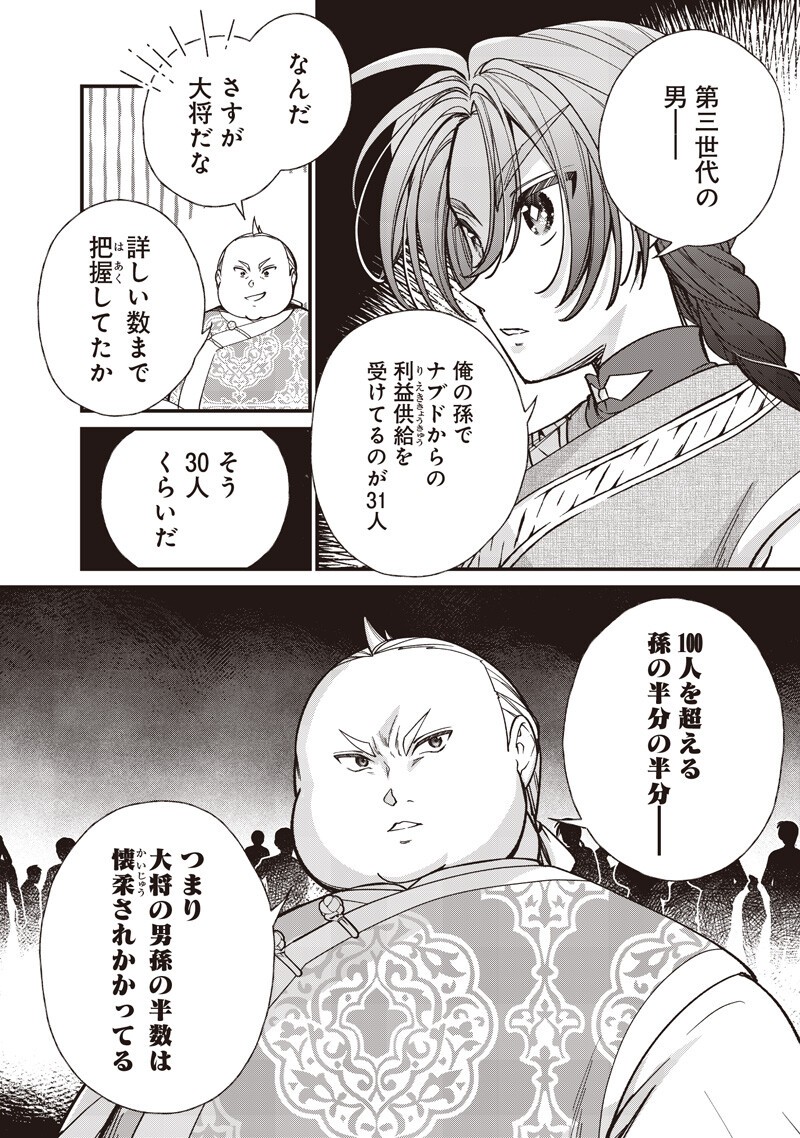 KOUTEI NO MAGO NI TENSEI SURU KOUTEI Chap 65.2 - Pic 6