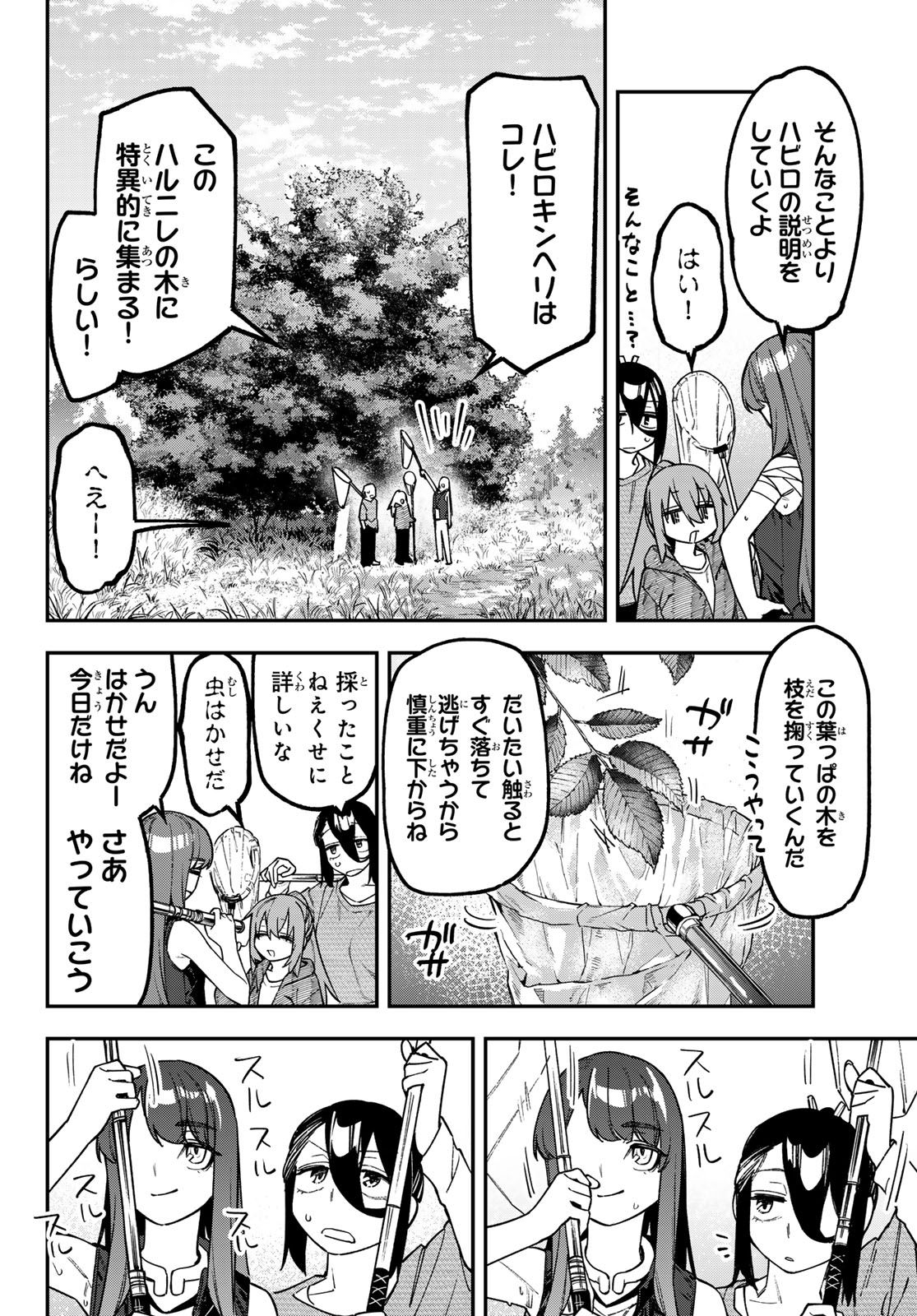 SEITOKAI NI MO ANA WA ARU! - RAW Chap 184 - Pic 2