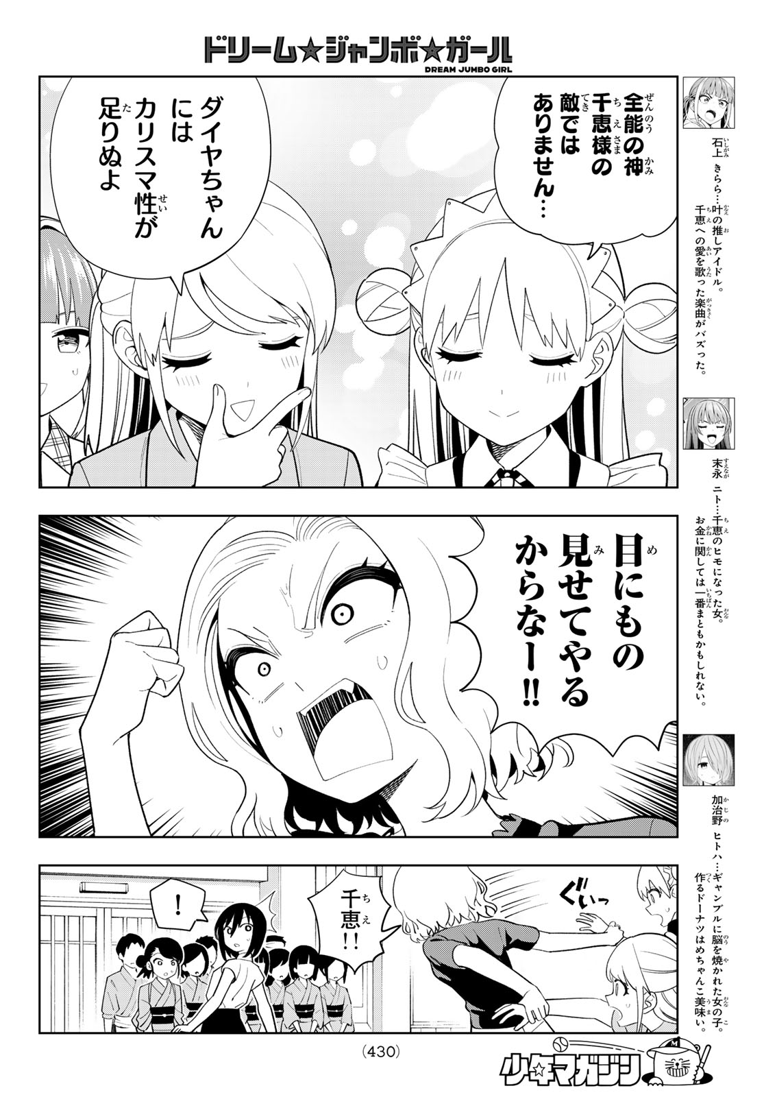 DREAM☆JUMBO☆GIRL Chap 56 - Pic 4