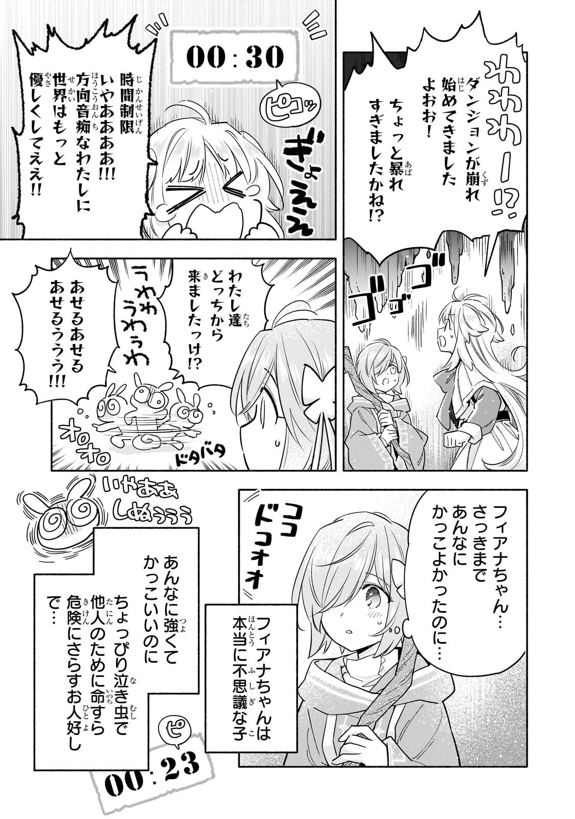 BYOUJAKU SHOUJO, TENSEI SHITE KENKOU NA NIKUTAI (SAIKYOU) WO TE NI IRERU ~TOMODACHI GA HOSHIKUTE MAKYOU KARA TABIDATTA NO DESU GA, DOUYARA WATASHI NO MAHOU WA SUKOSHI OKASHII YOU DESU!?~ RAW Chap 11.1 - Pic 9