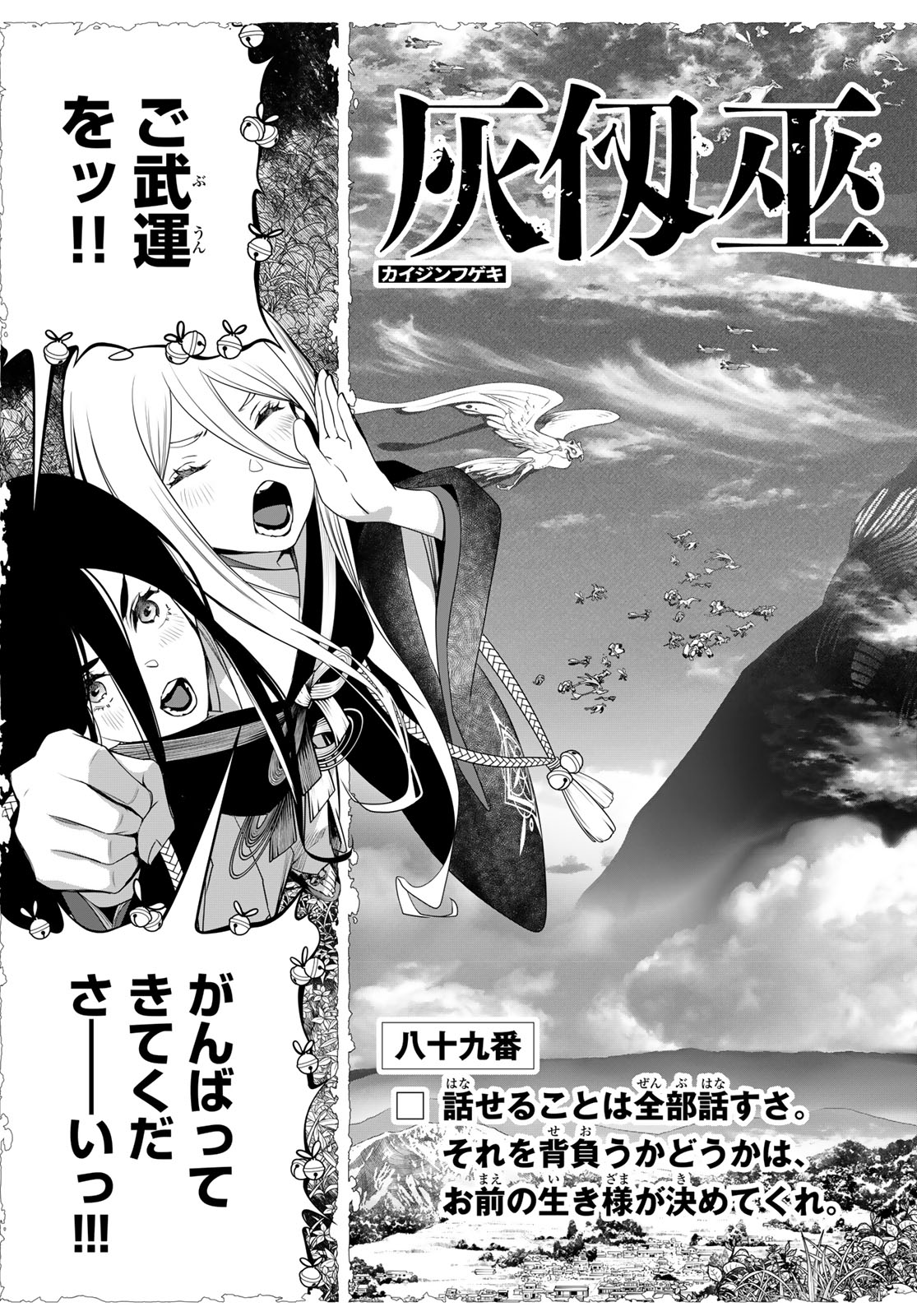 KAIJIN FUGEKI Chap 89 - Pic 3