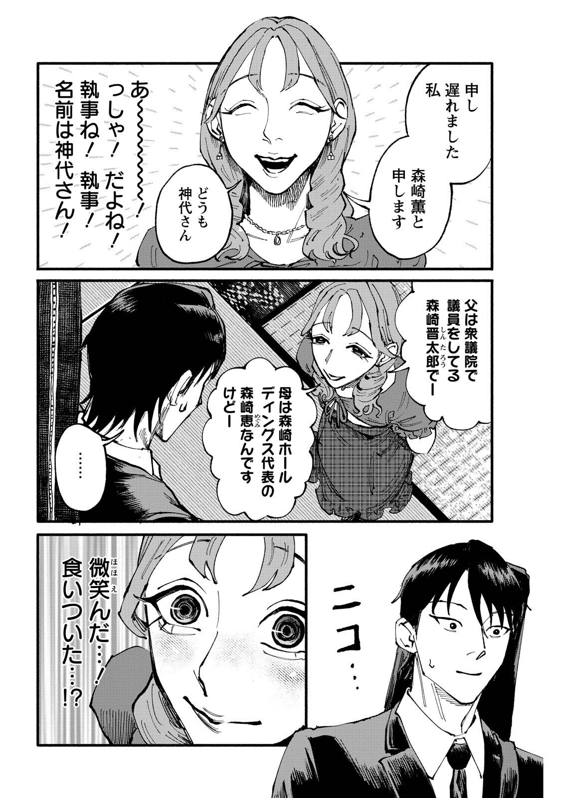 TEA OF ​​THE LIVING DEAD Chap 15 - Pic 4