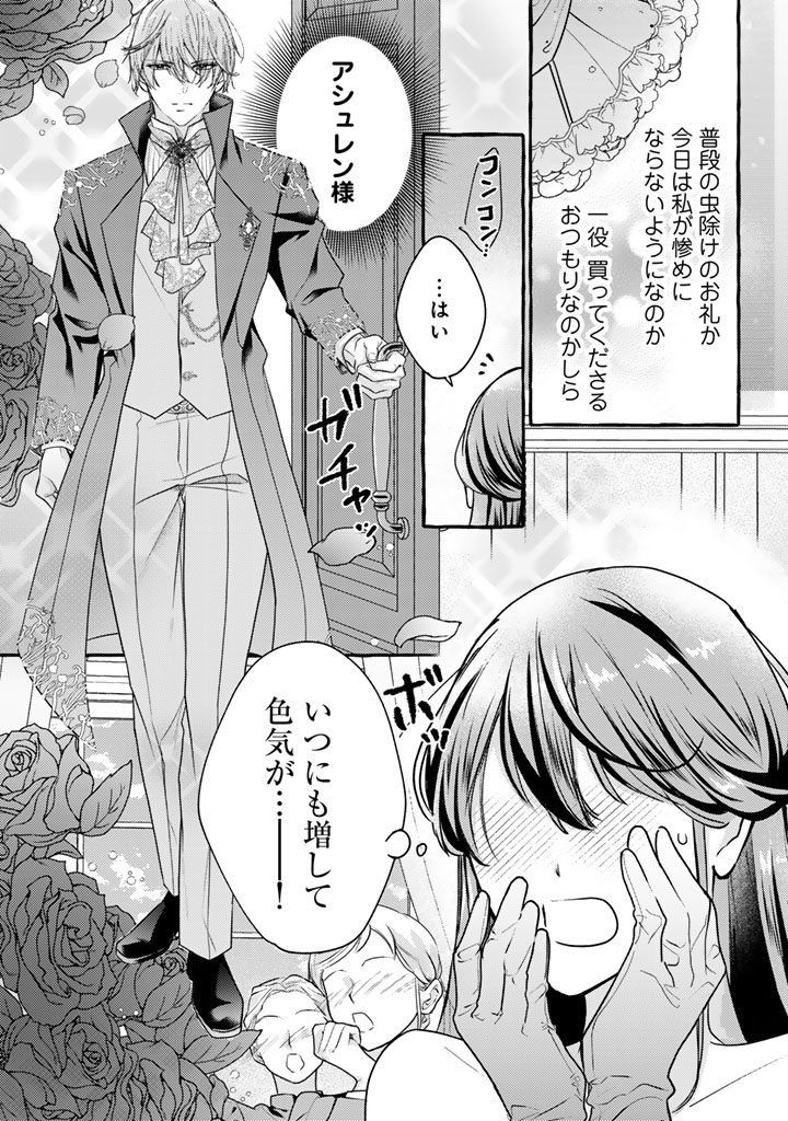 SHIITAGERARETA SHUUSAI REIJOU TO RINGOKU NO HARAGURO KENKYUUSHA-SAMA NO AMAYAKA NA YAKUSOU JIKKENSHITSU Chap 23 - Pic 10