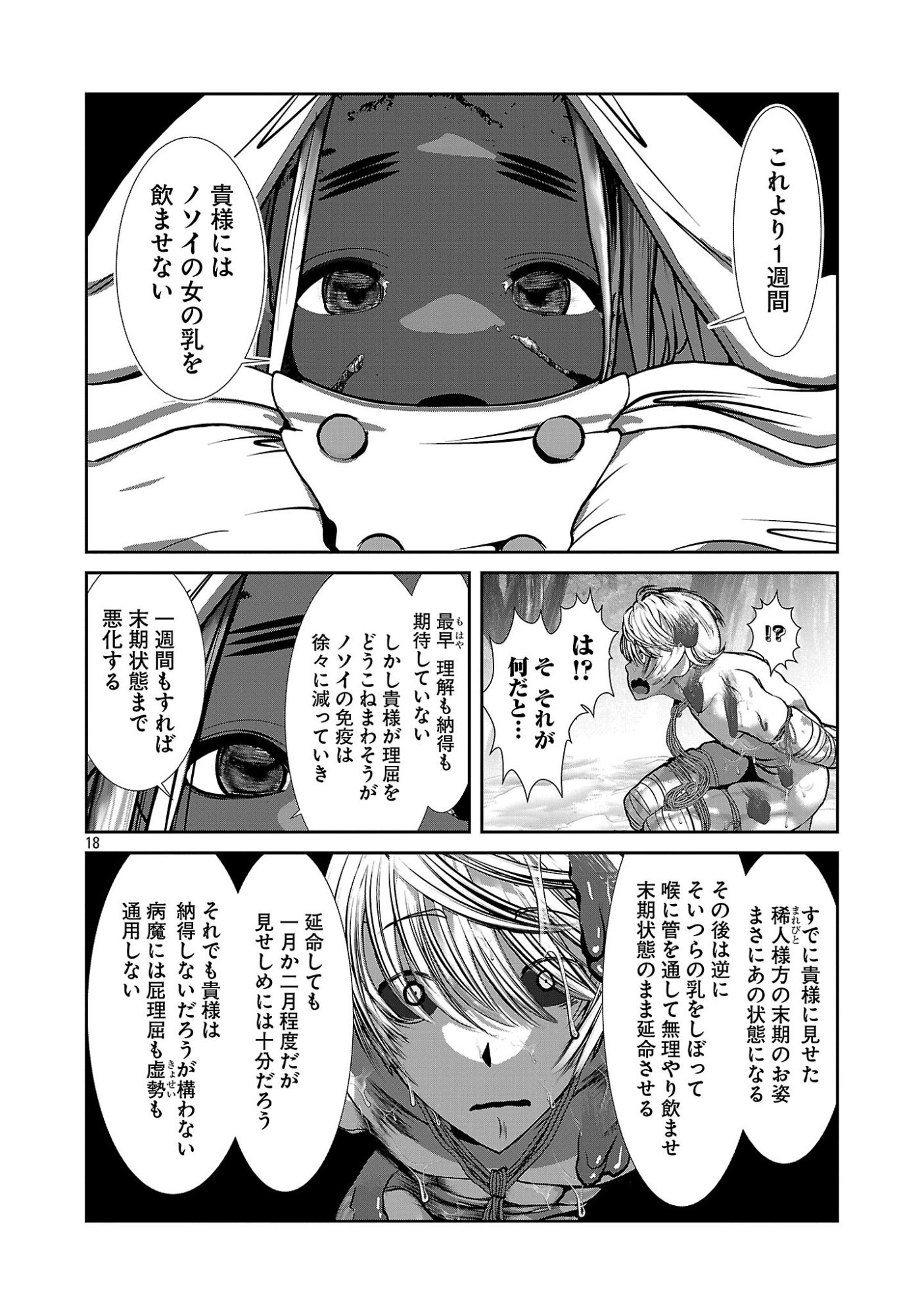 KAGAKUTEKI NI SONZAI SHIURU CREATURE MUSUME NO KANSATSU NISSHI - RAW Chap 113 - Pic 18