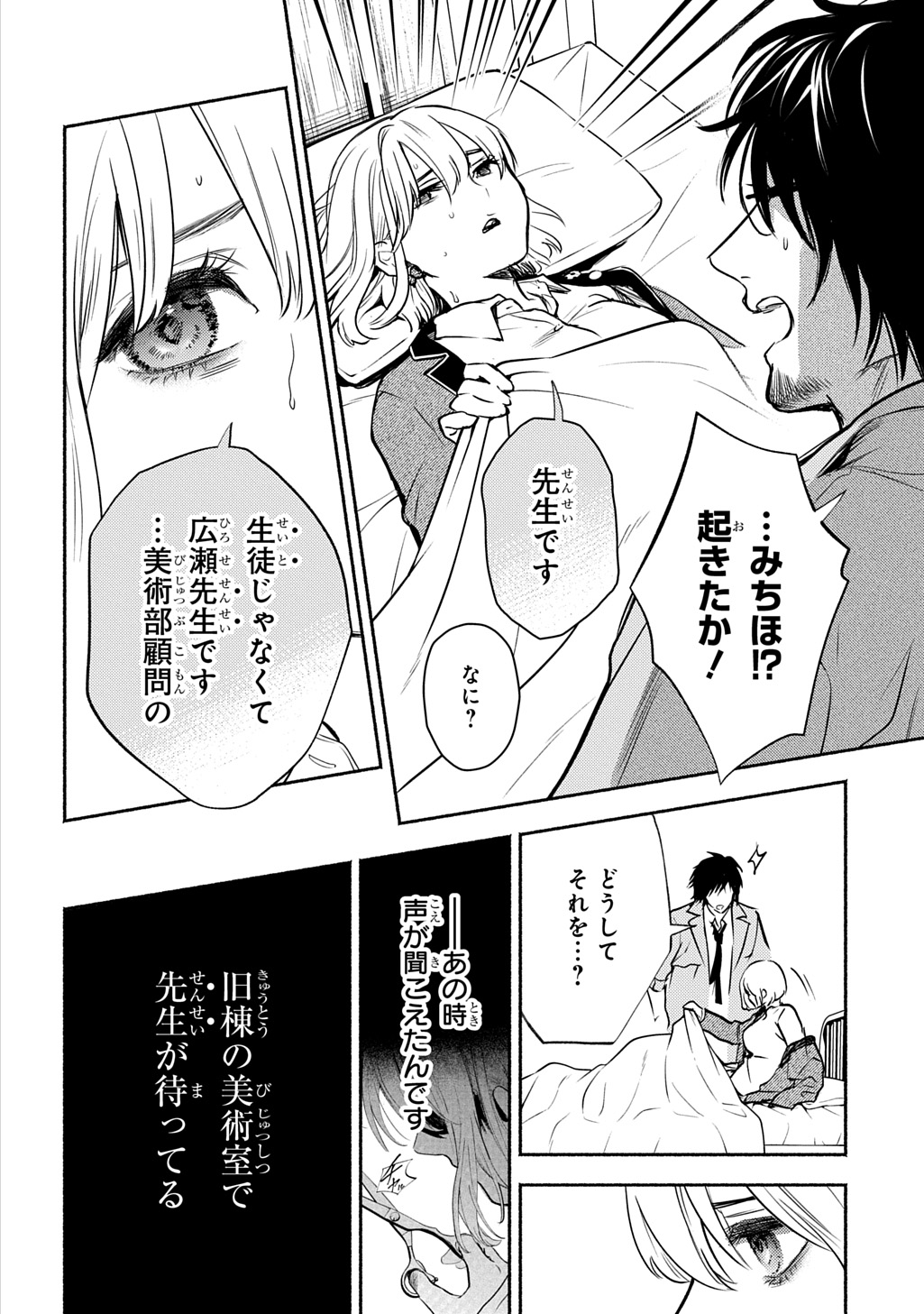 SHINIGAMI (MANGA) Chap 11 - Pic 22
