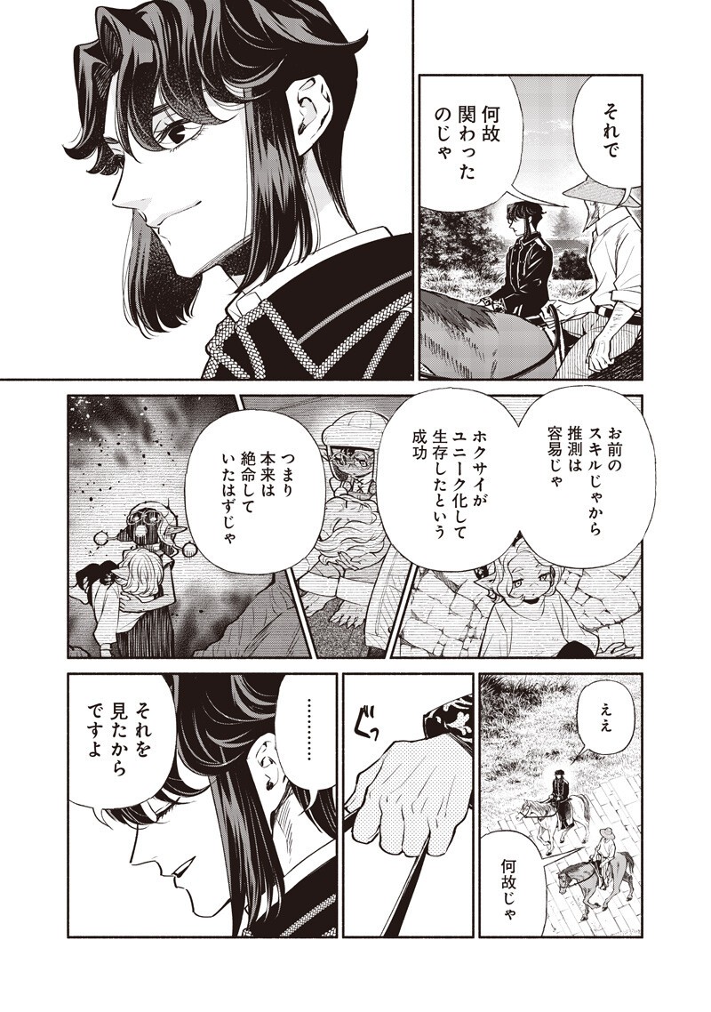 TENSEI GOBLIN DA KEDO SHITSUMON ARU? - RAW Chap 151 - Pic 7