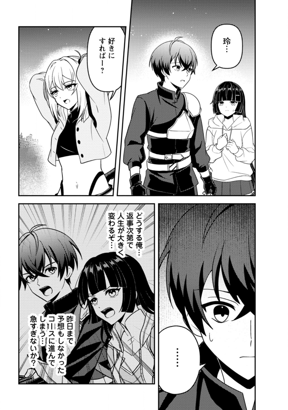 SEKAI DE YUIITSU DUNGEON SAIKASOU NI TOUTATSU SHITA OTOKO, BISHOUJO HAISHINSHA NI SARASARERU: CAMP SHITEITA DAKE NANONI, NAZEKA BUZZRI CHIRAKASHITERUN DESU GA Chap 5.2 - Pic 10