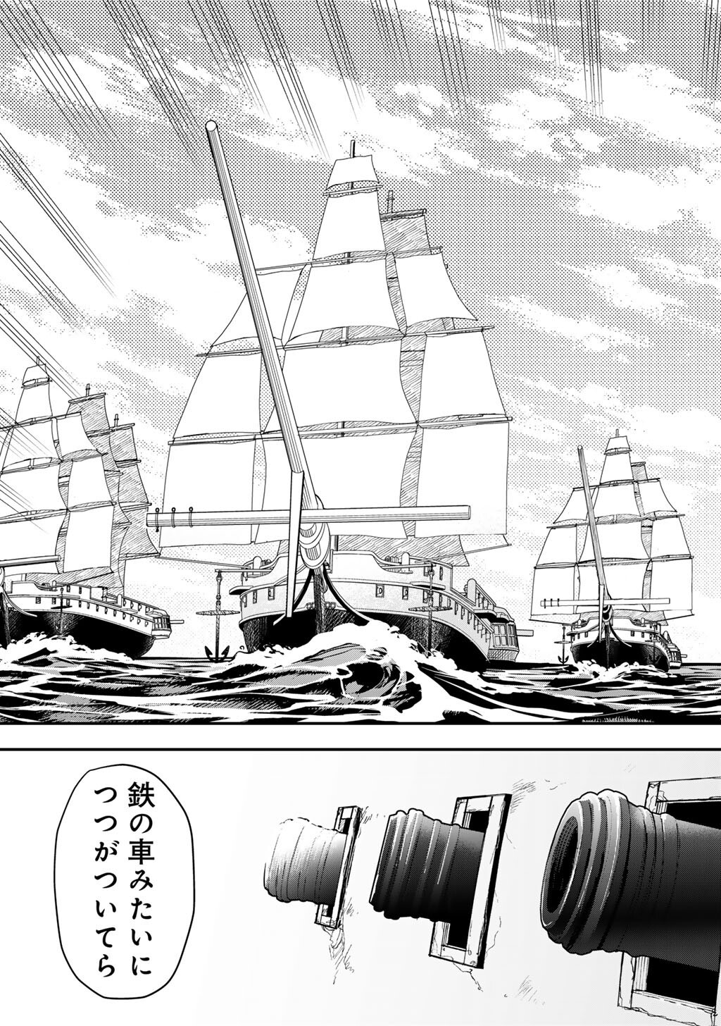 DIFFERENT WORLD ADVENTURES OF A LONE JAPAN GROUND SELF DEFENSE FORCE ENSIGN Chap 32.2 - Pic 9