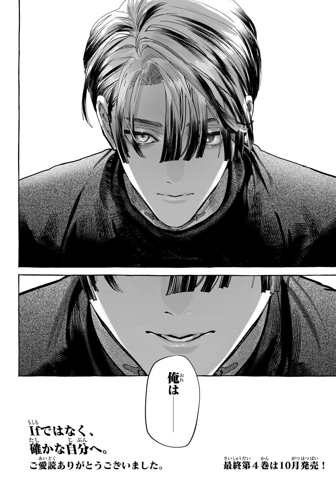 MYTHER Chap 20 - Pic 44