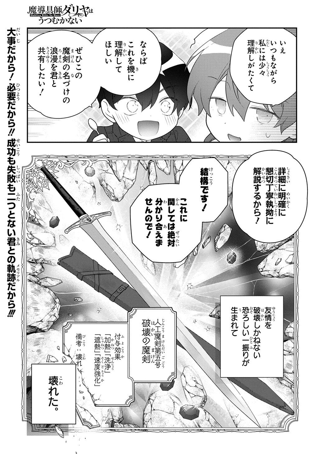 MADOUGUSHI DAHLIA WA UTSUMUKANAI - DAHLIYA WILTS NO MORE - RAW Chap 55.4 - Pic 11