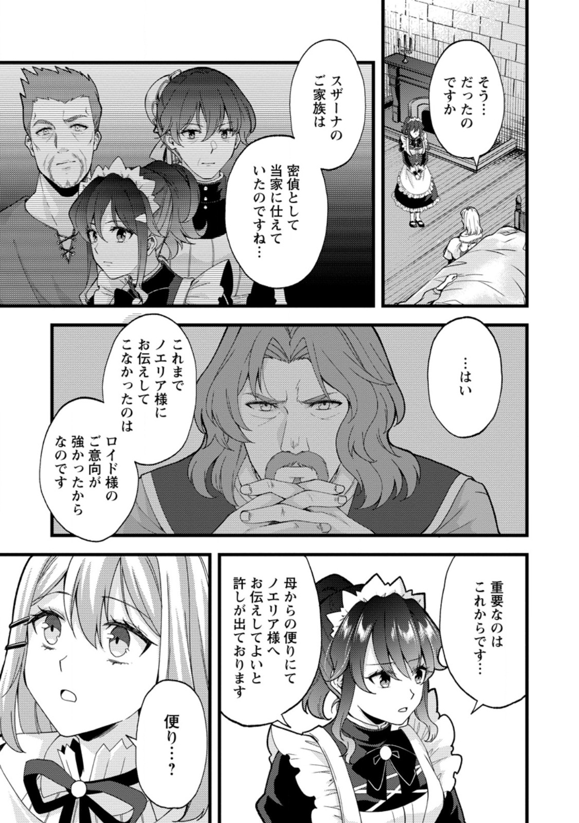KENSEI NO OSANANAJIMI GA PAWAHARA DE ORE NI TSURAKU ATARU NO DE, ZETSUEN SHITE HENKYOU DE MAKENSHI TOSHITE DENAOSU KOTO NI SHITA. (MANGA) - RAW Chap 42.2 - Pic 5