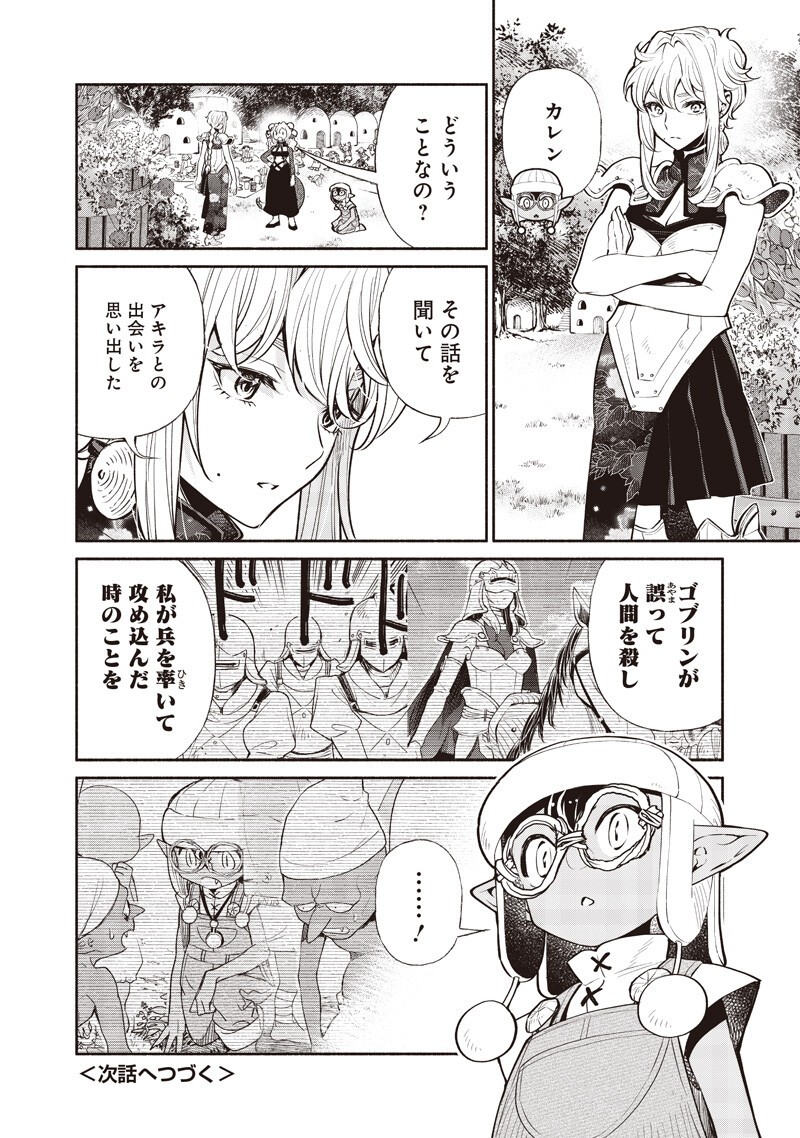 TENSEI GOBLIN DA KEDO SHITSUMON ARU? - RAW Chap 151 - Pic 16