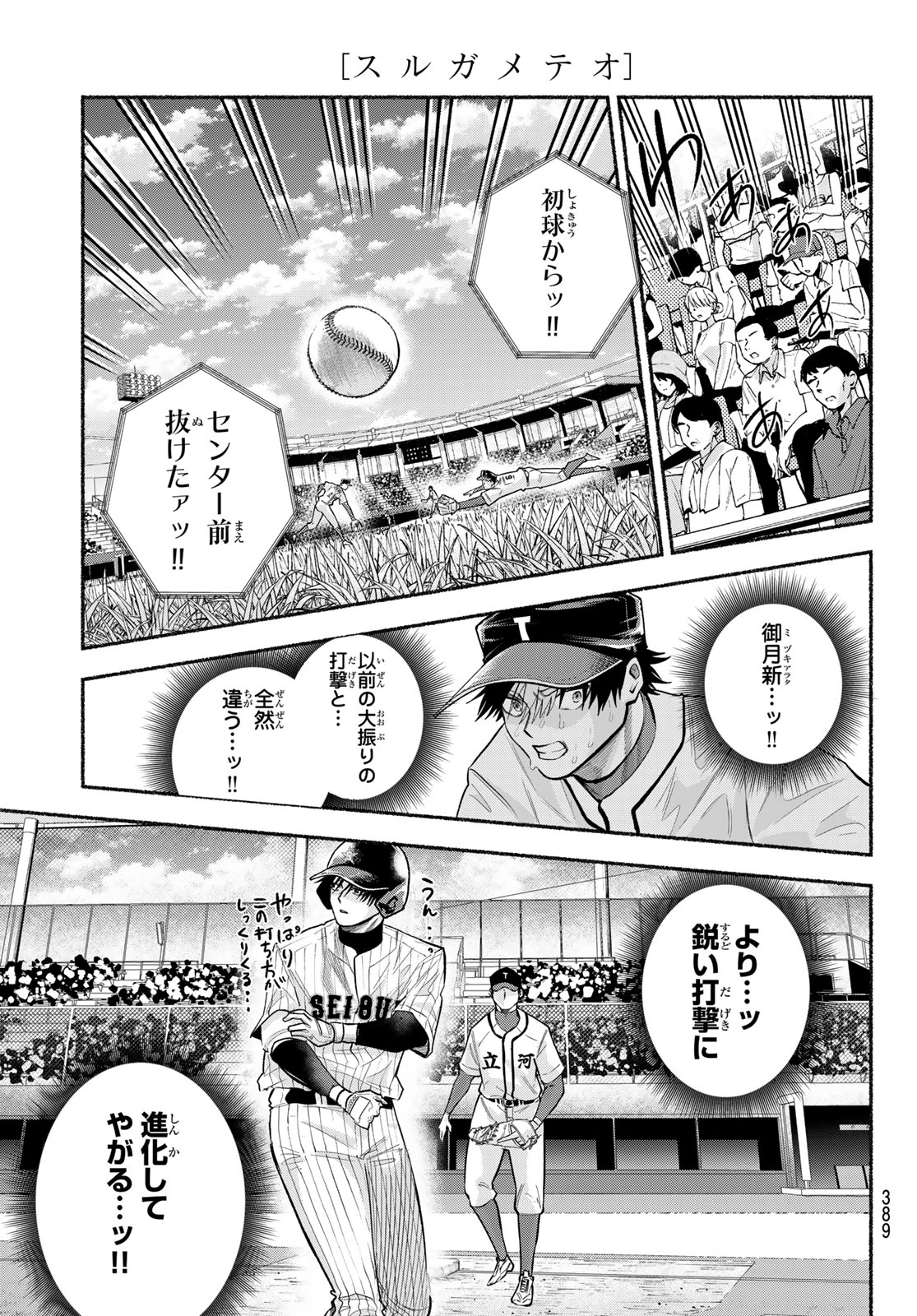 SURUGA METEOR Chap 74 - Pic 9