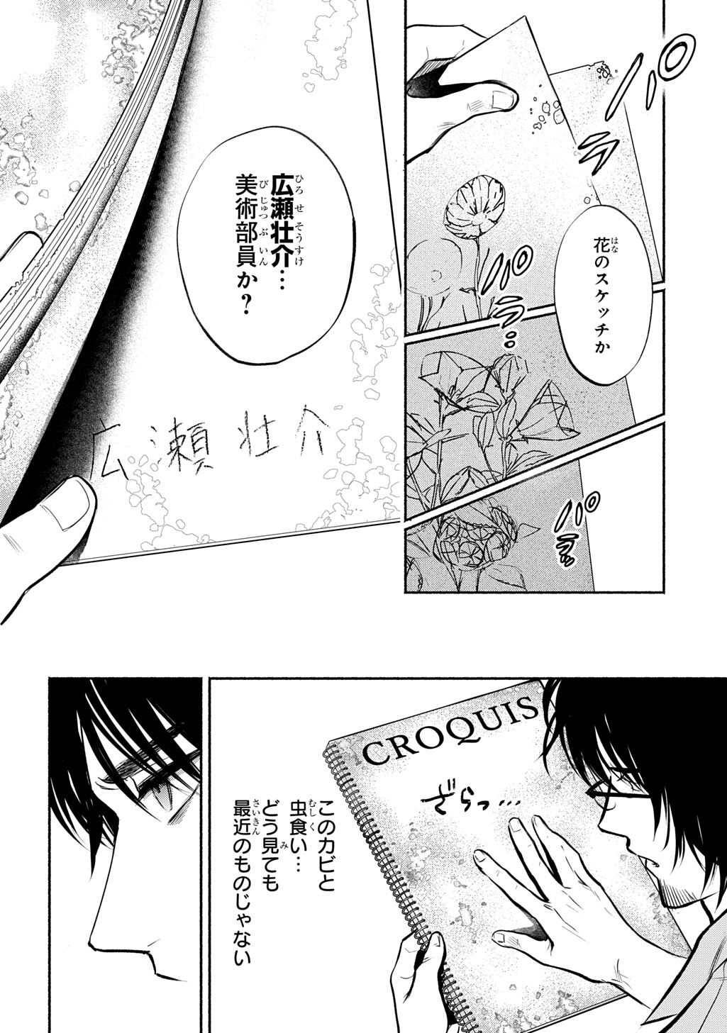 SHINIGAMI (MANGA) Chap 11 - Pic 12