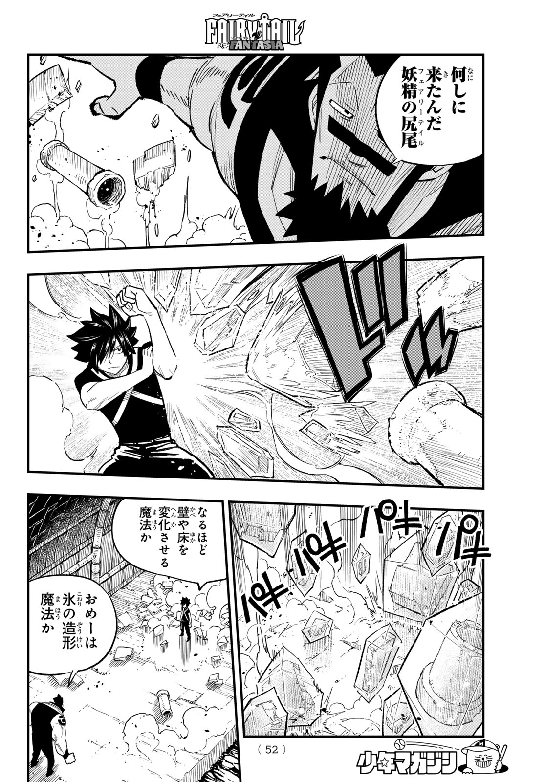 FAIRY TAIL RE:FANTASIA Chap 6 - Pic 4
