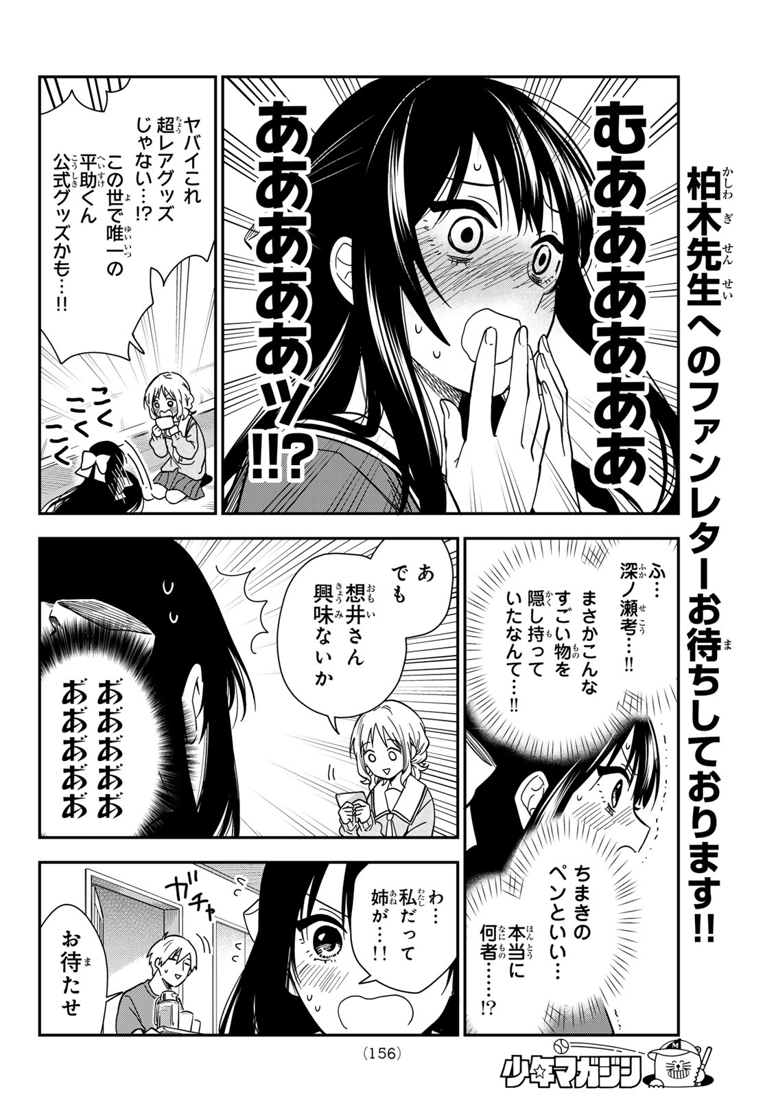 ZURETA KAISHAKU NO BOKURA Chap 9 - Pic 8