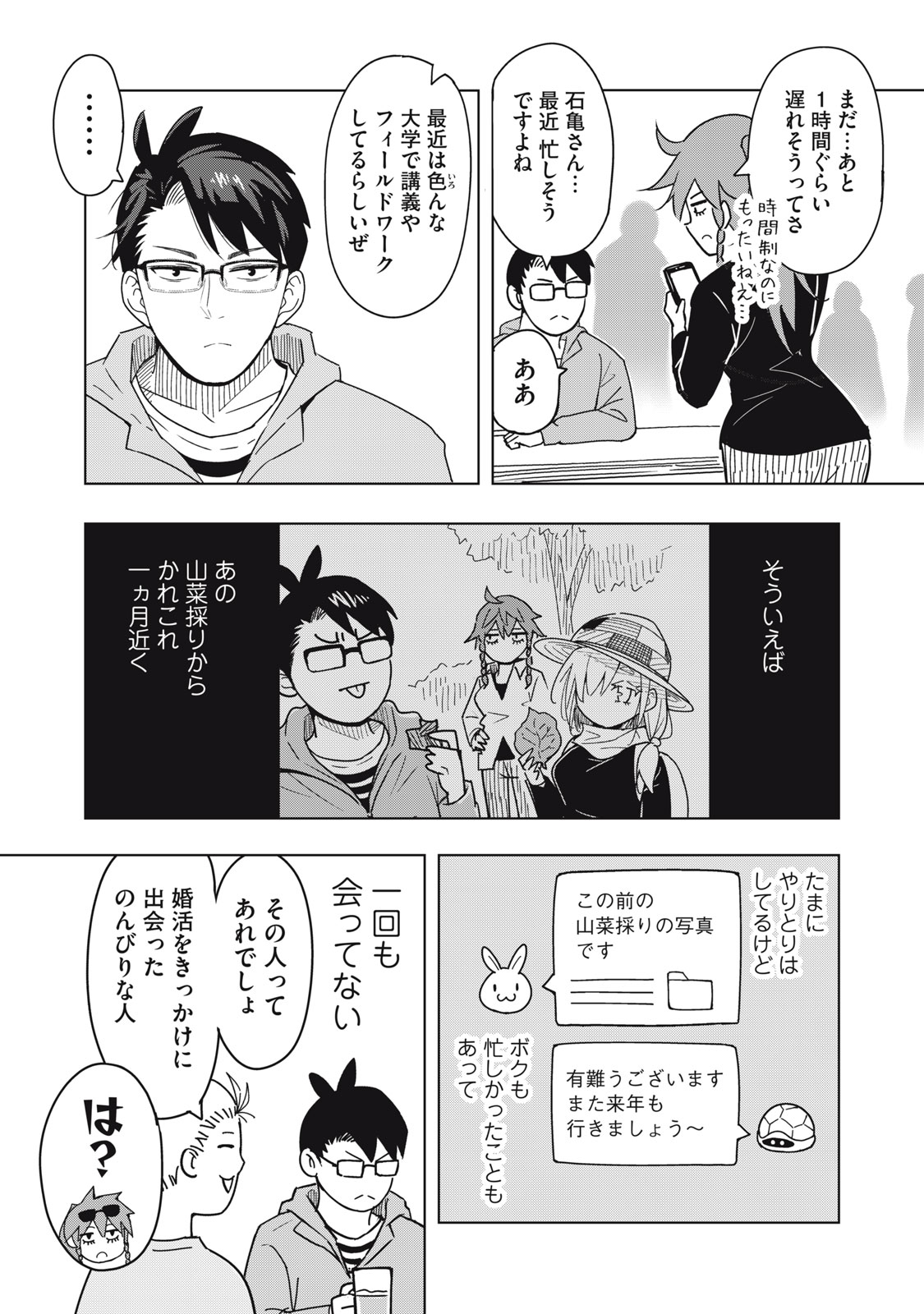 USAGI TO KAME NO YURUSANPO Chap 9 - Pic 25
