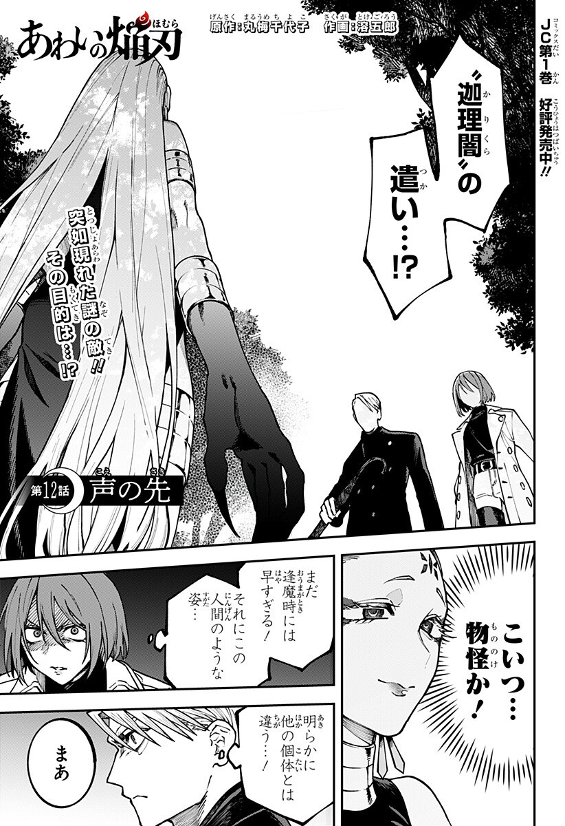 AIWAI NO HOMURA Chap 12 - Pic 1