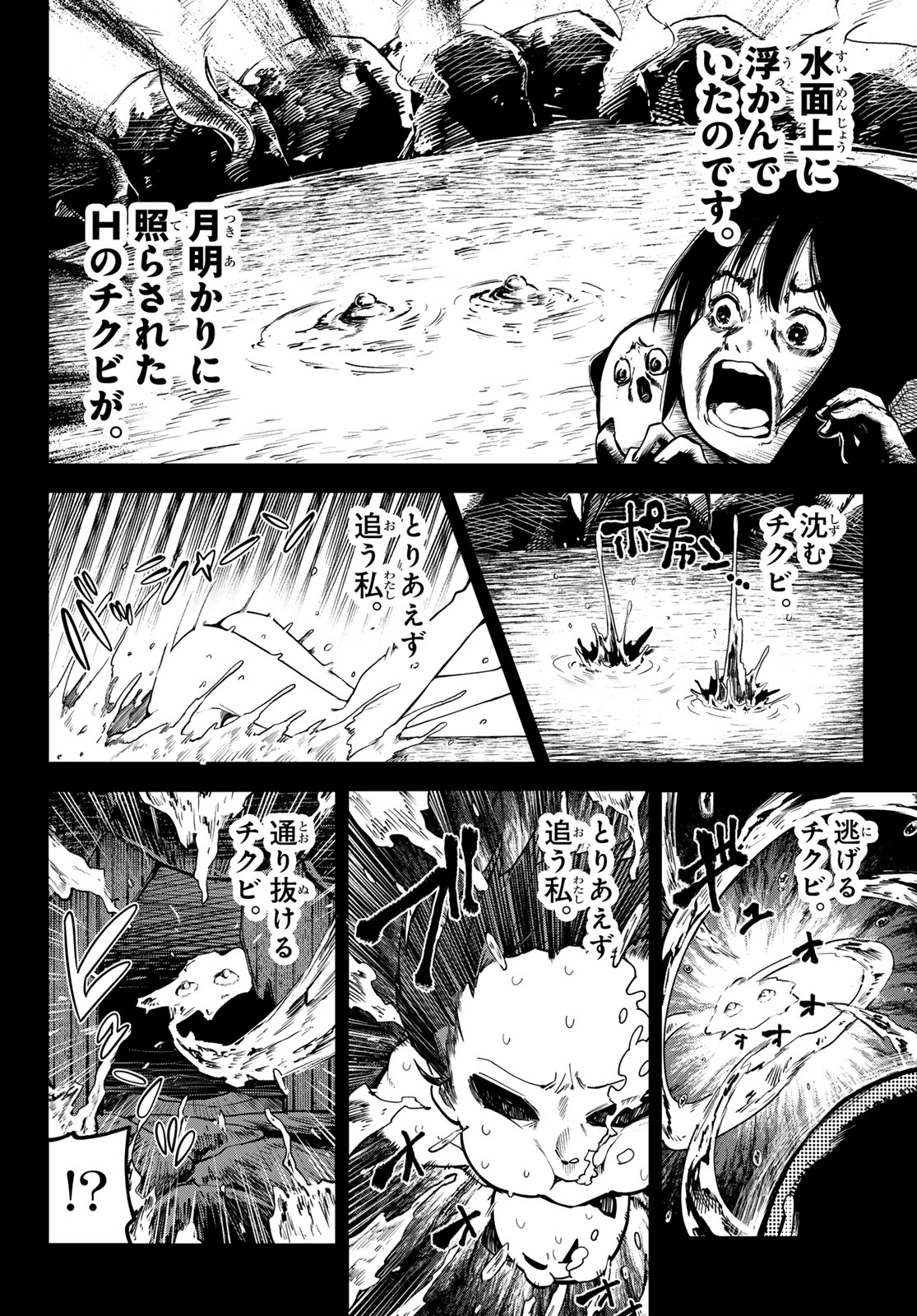 YUMENE CONNECT Chap 92 - Pic 6