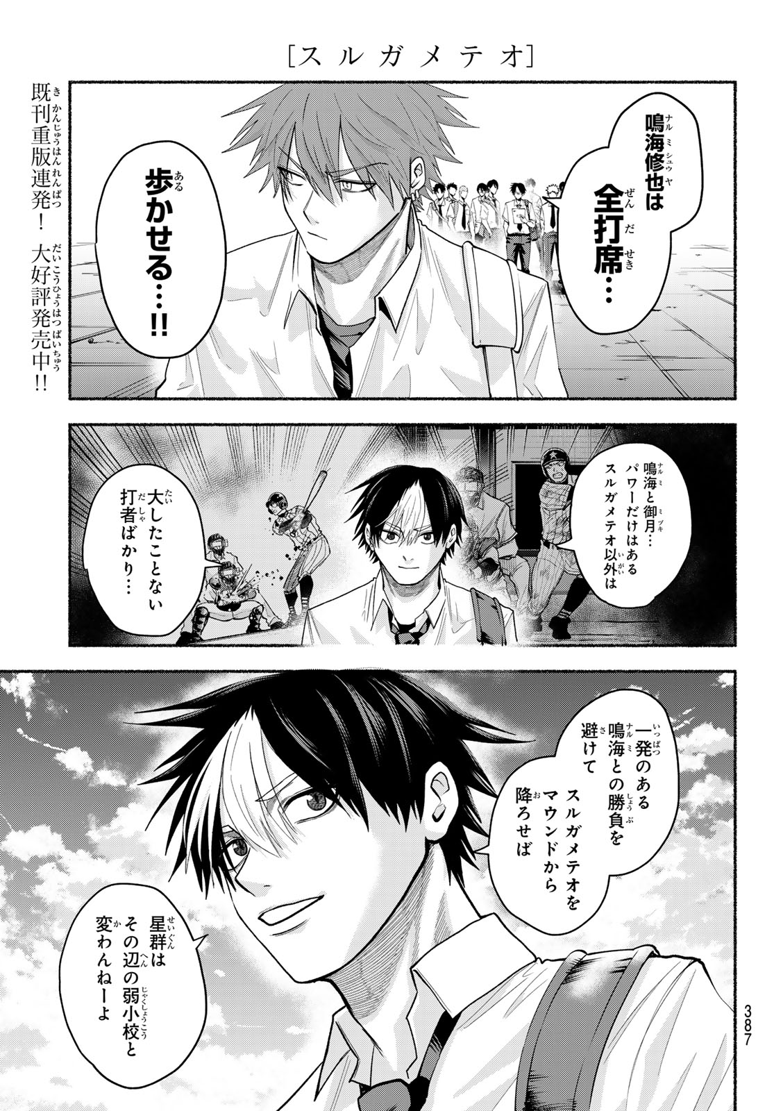 SURUGA METEOR Chap 74 - Pic 7
