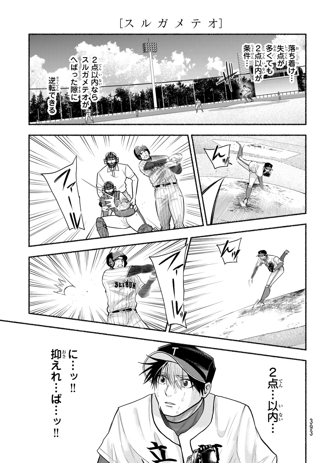 SURUGA METEOR Chap 74 - Pic 13