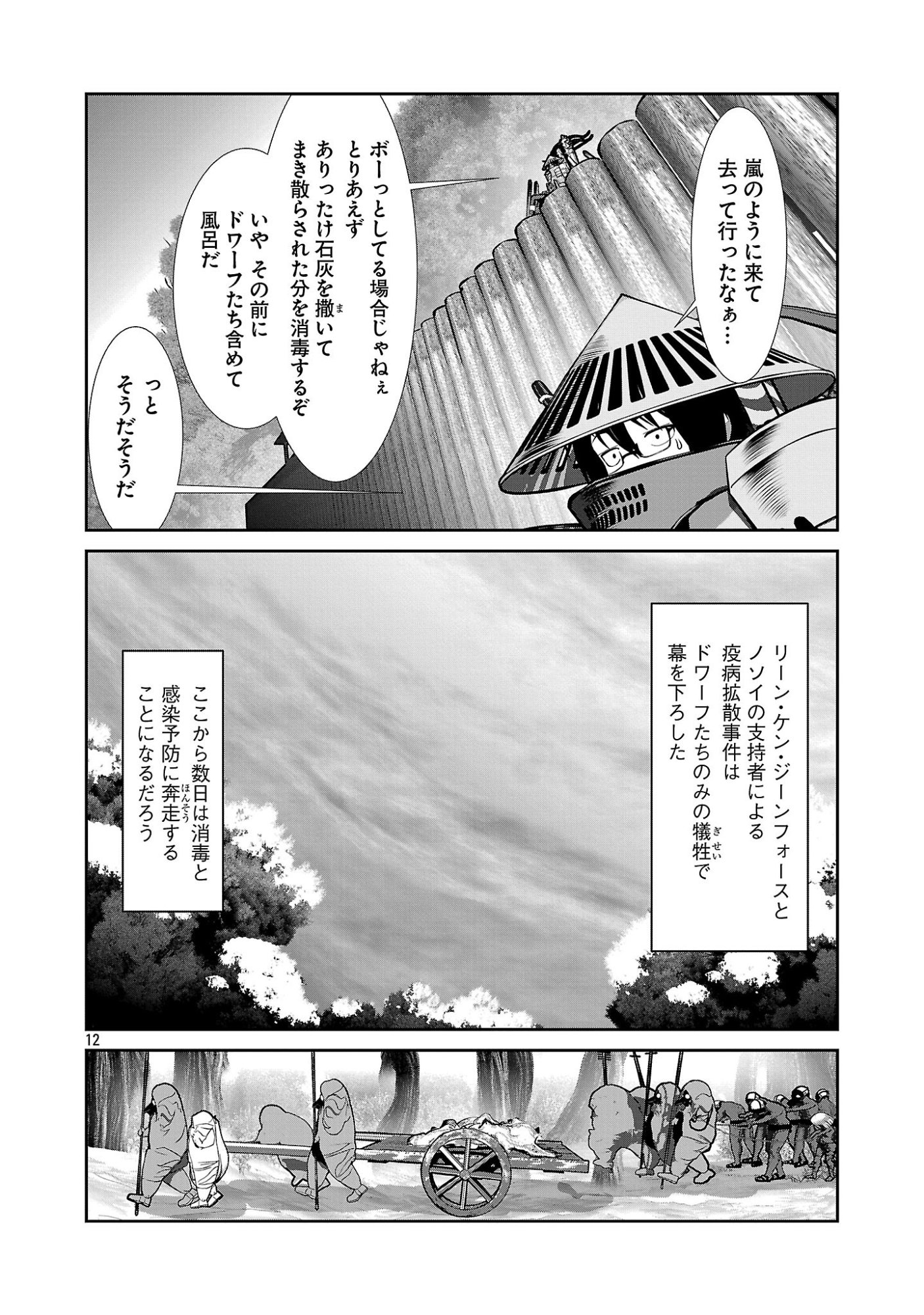 KAGAKUTEKI NI SONZAI SHIURU CREATURE MUSUME NO KANSATSU NISSHI - RAW Chap 113 - Pic 12