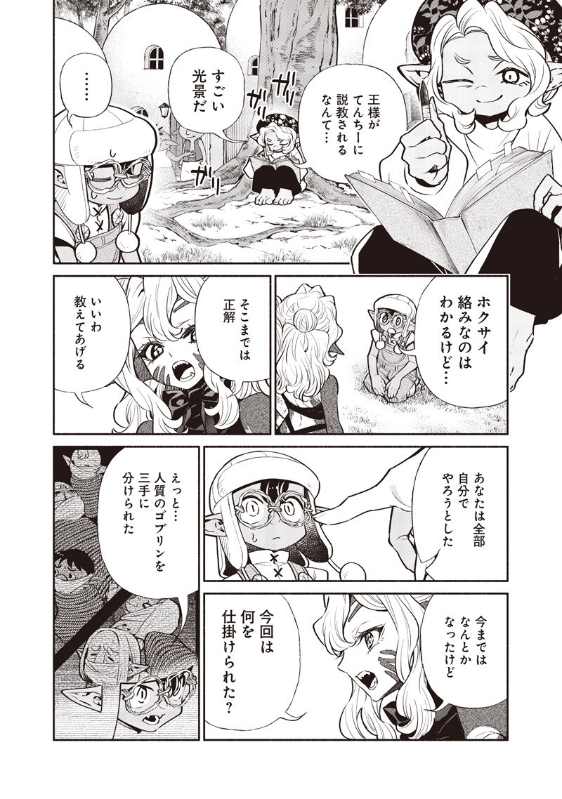 TENSEI GOBLIN DA KEDO SHITSUMON ARU? - RAW Chap 151 - Pic 12