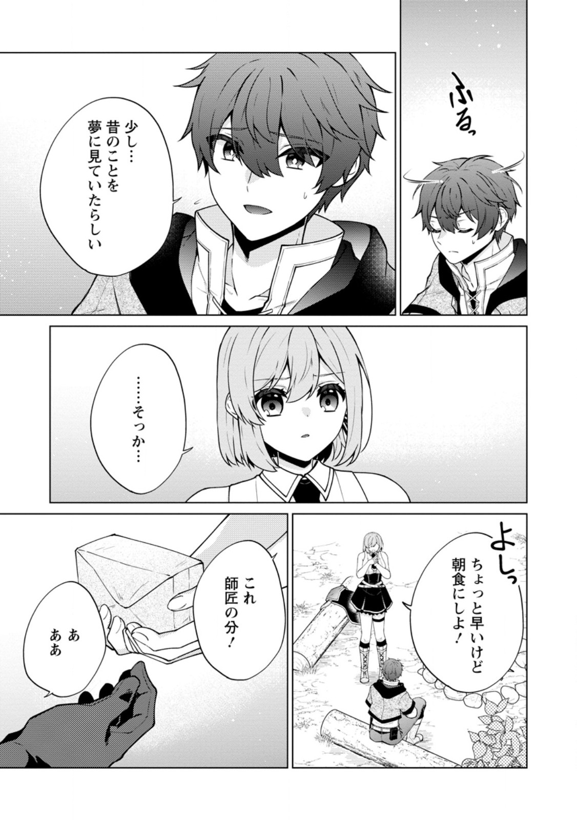 HENKYOU NI TSUIHOU SARETE GOJUU-NEN NO DAIKENJA WA WAKAGAERI, NIDOME NO EIYUU DENSETSU GA HAJIMARU. - RAW Chap 10.3 - Pic 4