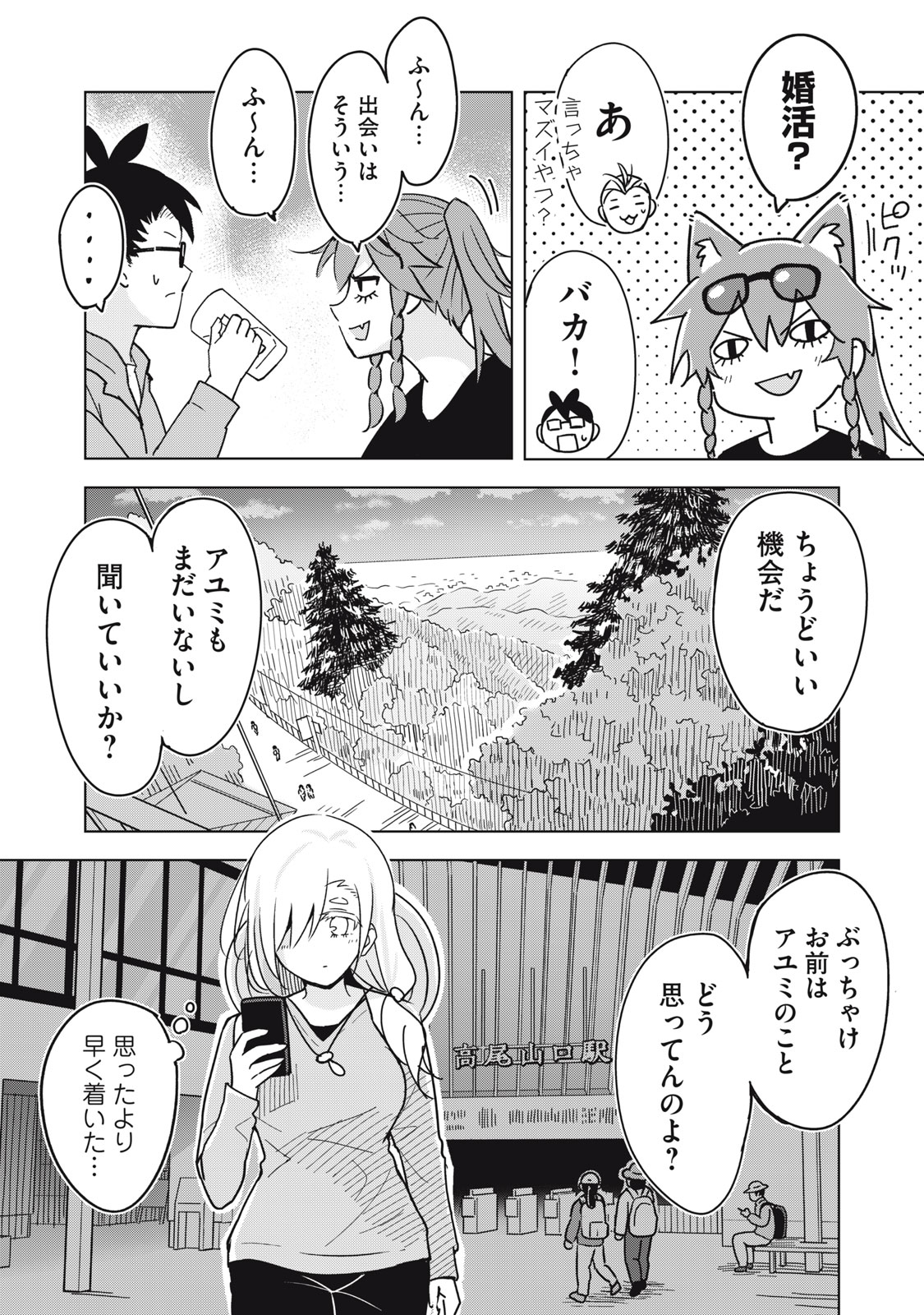 USAGI TO KAME NO YURUSANPO Chap 9 - Pic 26