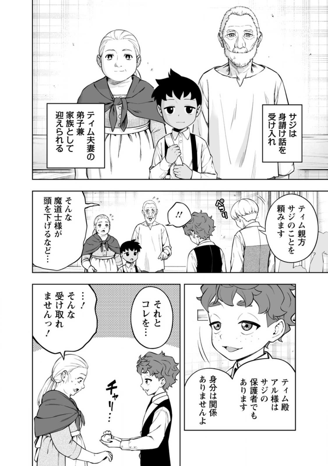 KYOU SENSHINA MOB, MUJIKAKU NI HONPEN WO HAKAI SURU (MANGA) Chap 29.1 - Pic 2
