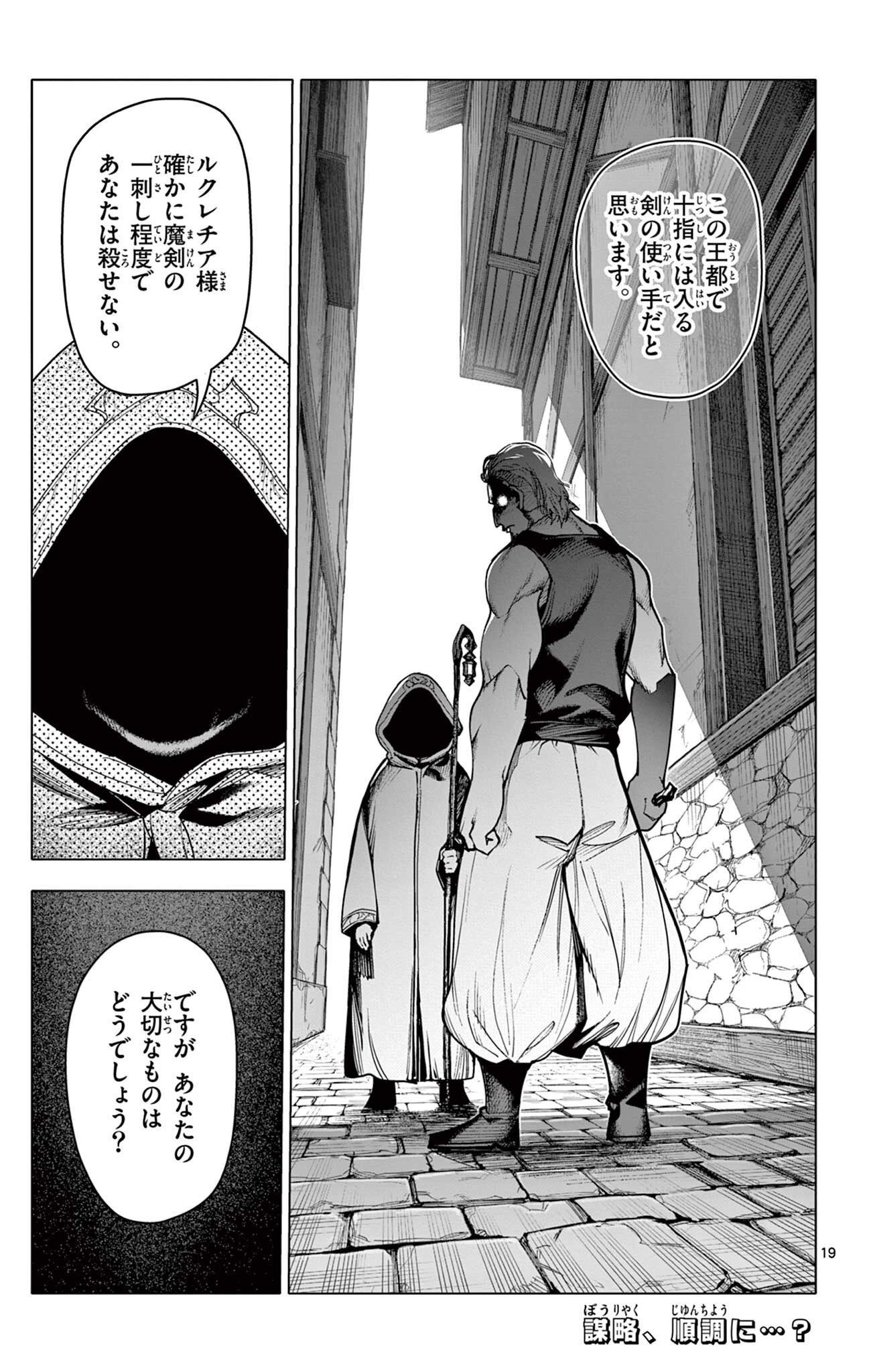THE LORD MAGEAR'S APPRENTICE Chap 76 - Pic 19