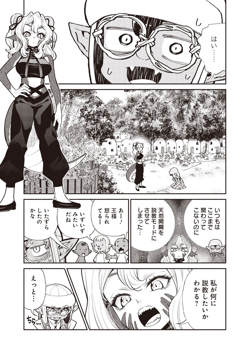 TENSEI GOBLIN DA KEDO SHITSUMON ARU? - RAW Chap 151 - Pic 11