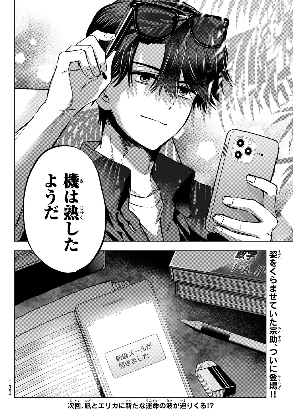 KAKKOU NO IINAZUKE - RAW Chap 310 - Pic 20