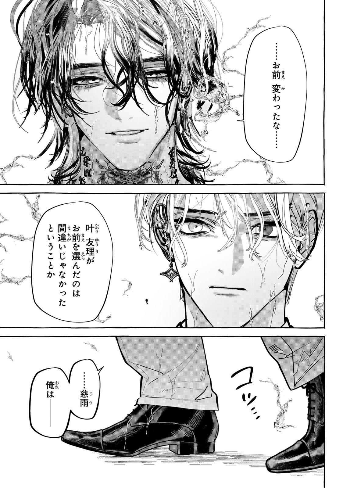 MYTHER Chap 20 - Pic 11