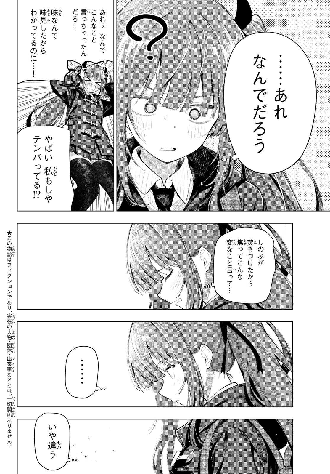 MAYONAKA HEART TUNE Chap 130 - Pic 2
