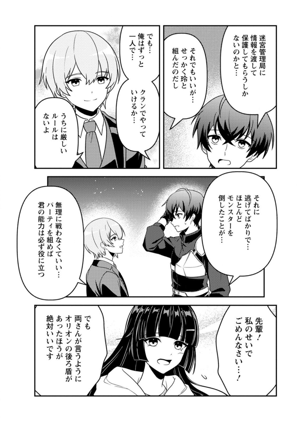 SEKAI DE YUIITSU DUNGEON SAIKASOU NI TOUTATSU SHITA OTOKO, BISHOUJO HAISHINSHA NI SARASARERU: CAMP SHITEITA DAKE NANONI, NAZEKA BUZZRI CHIRAKASHITERUN DESU GA Chap 5.2 - Pic 9