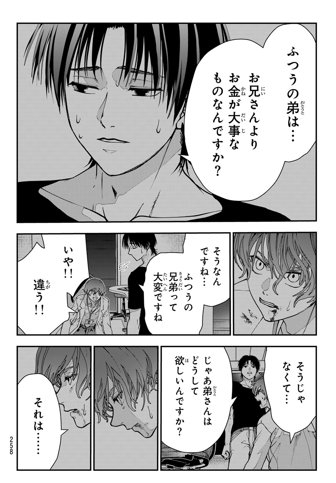 KILLER SITTER Chap 11 - Pic 10