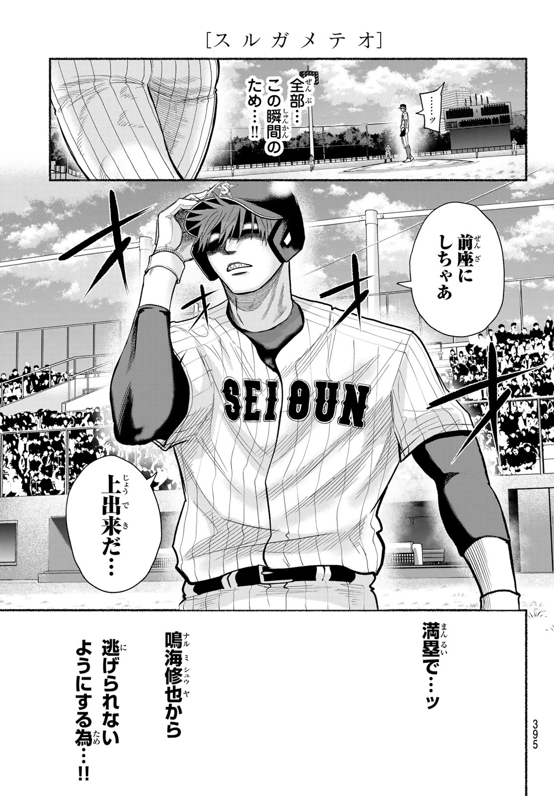 SURUGA METEOR Chap 74 - Pic 15