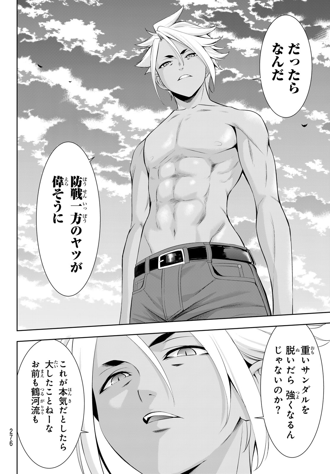 ANO SHIMA NO UMINESOU Chap 31 - Pic 10