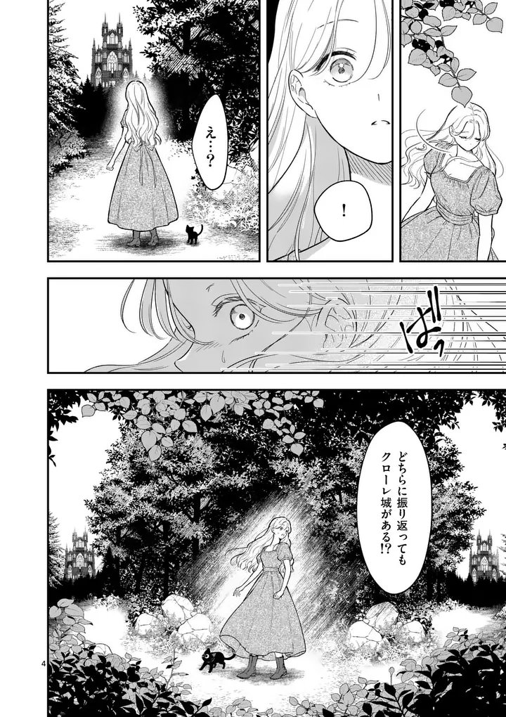 KAIBUTSU OUJI NO ITOSHII MAJO Chap 3 - Pic 4
