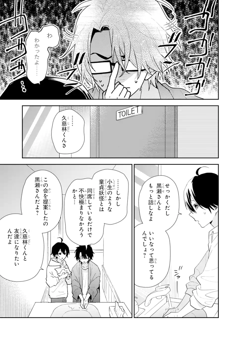 KEIKEN ZUMI NA KIMI TO, KEIKEN ZERO NA ORE GA, OTSUKIAI SURU HANASHI Chap 54.1 - Pic 11
