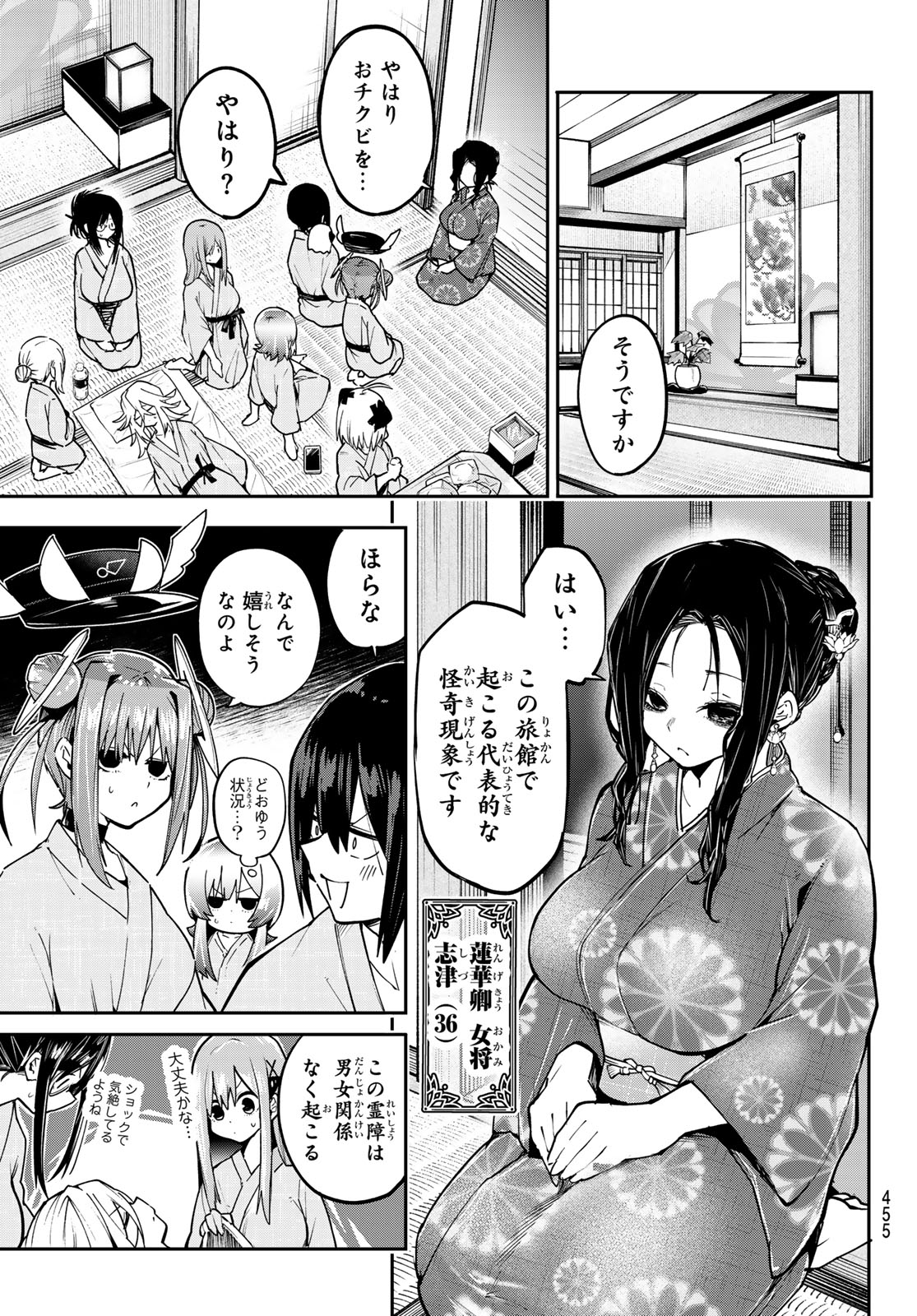 YUMENE CONNECT Chap 92 - Pic 11