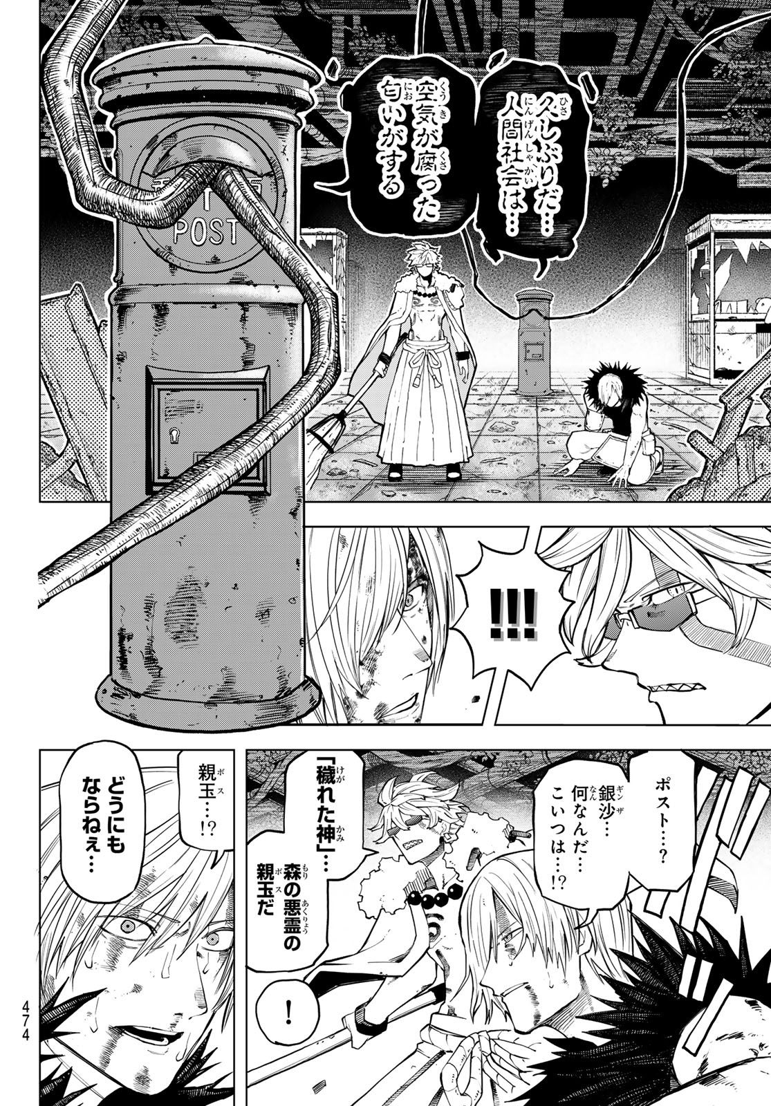 URA TOKYO NO OSOROSHI DOKORO Chap 23 - Pic 10