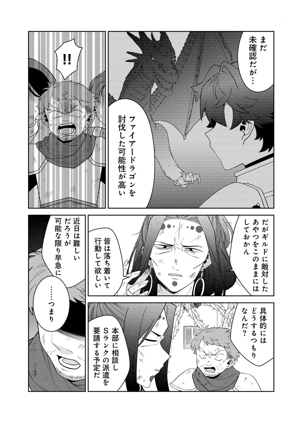 SEIREI-TACHI NO RAKUEN TO RISOU NO ISEKAI SEIKATSU - RAW Chap 87 - Pic 19